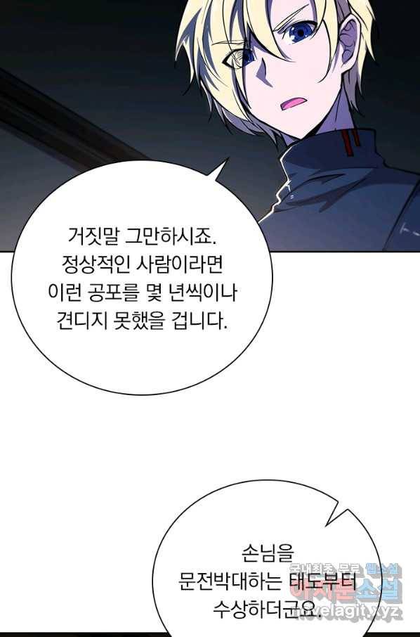 서큐버스가 되어버린 기사님 88화 49