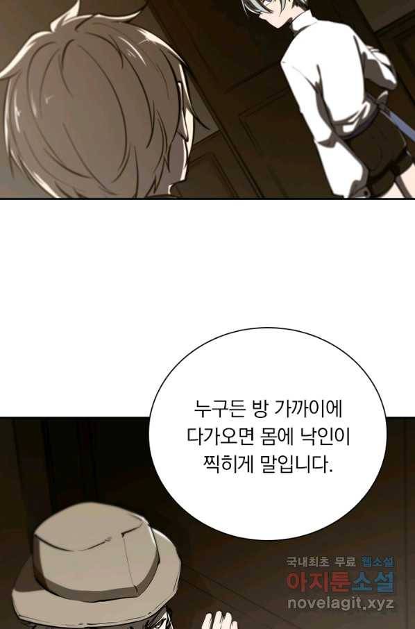 서큐버스가 되어버린 기사님 88화 53