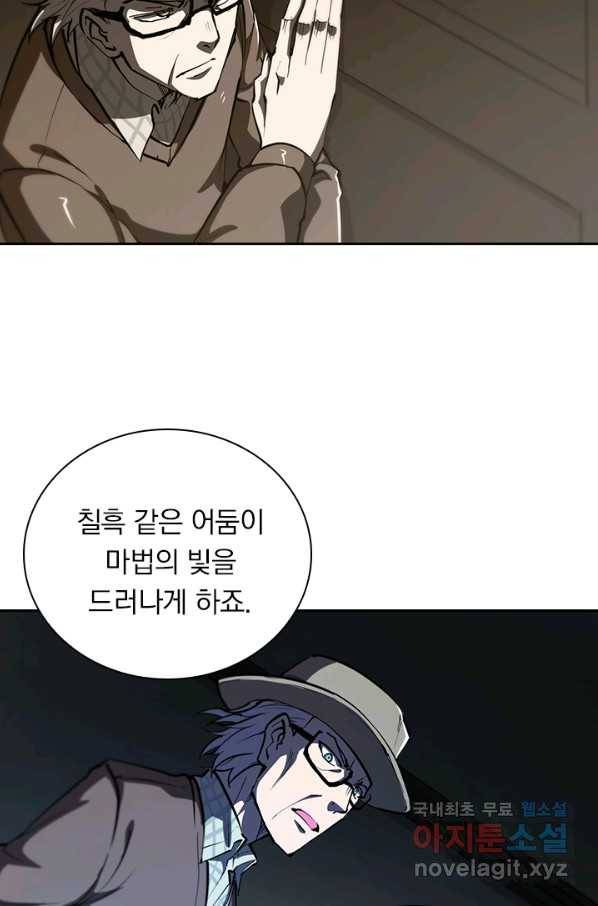 서큐버스가 되어버린 기사님 88화 54