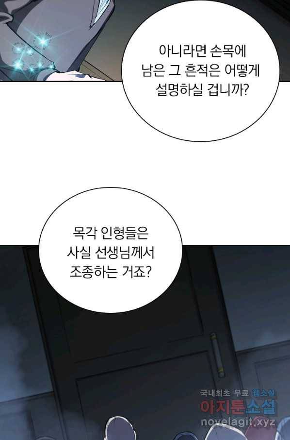 서큐버스가 되어버린 기사님 88화 55