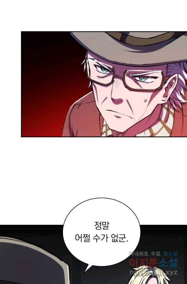 서큐버스가 되어버린 기사님 88화 57