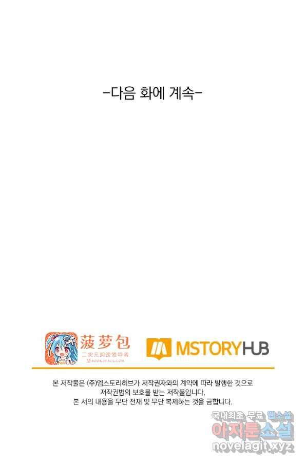 서큐버스가 되어버린 기사님 88화 61