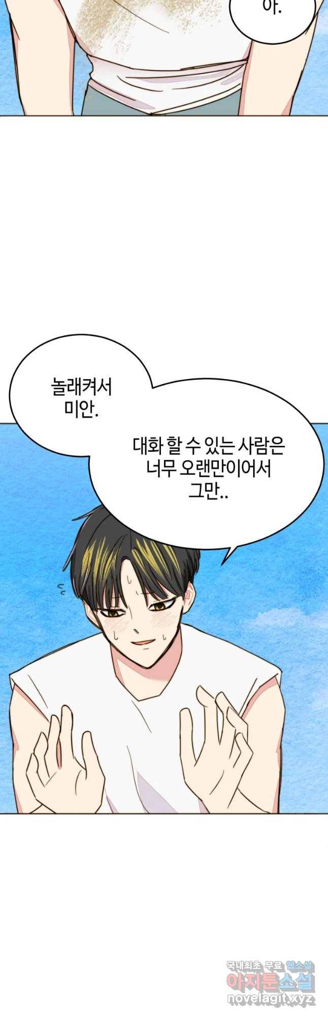 동솔동 아이들 11화 7