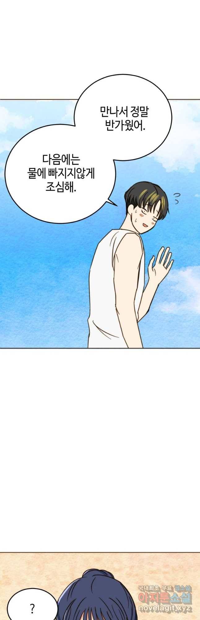 동솔동 아이들 11화 8