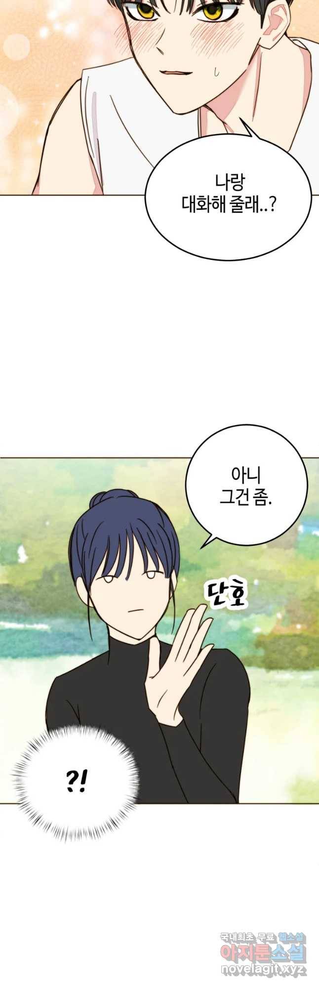 동솔동 아이들 11화 14