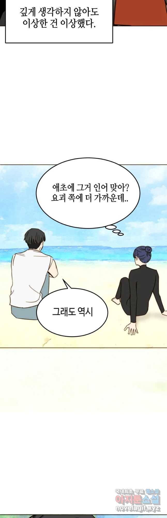 동솔동 아이들 11화 32