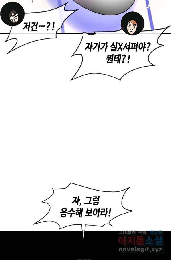 왕좌고 제패기 32화 3