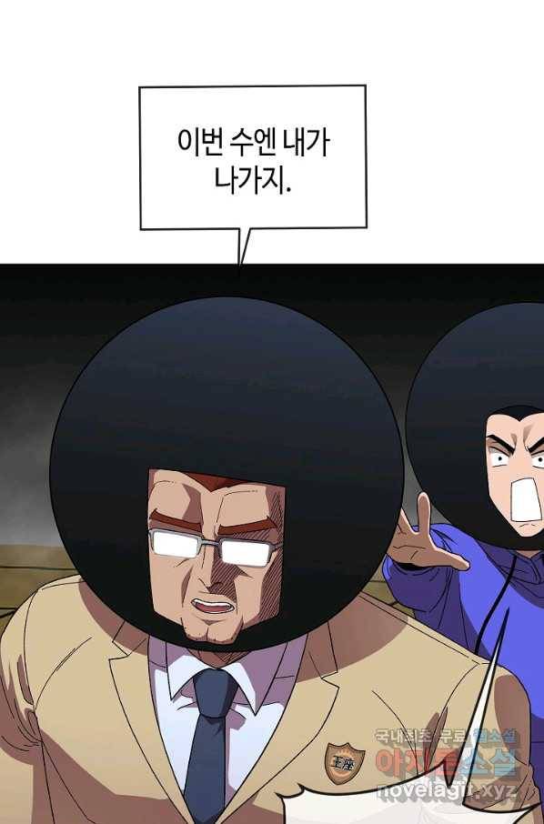 왕좌고 제패기 32화 5