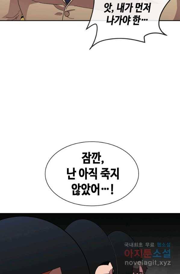 왕좌고 제패기 32화 6