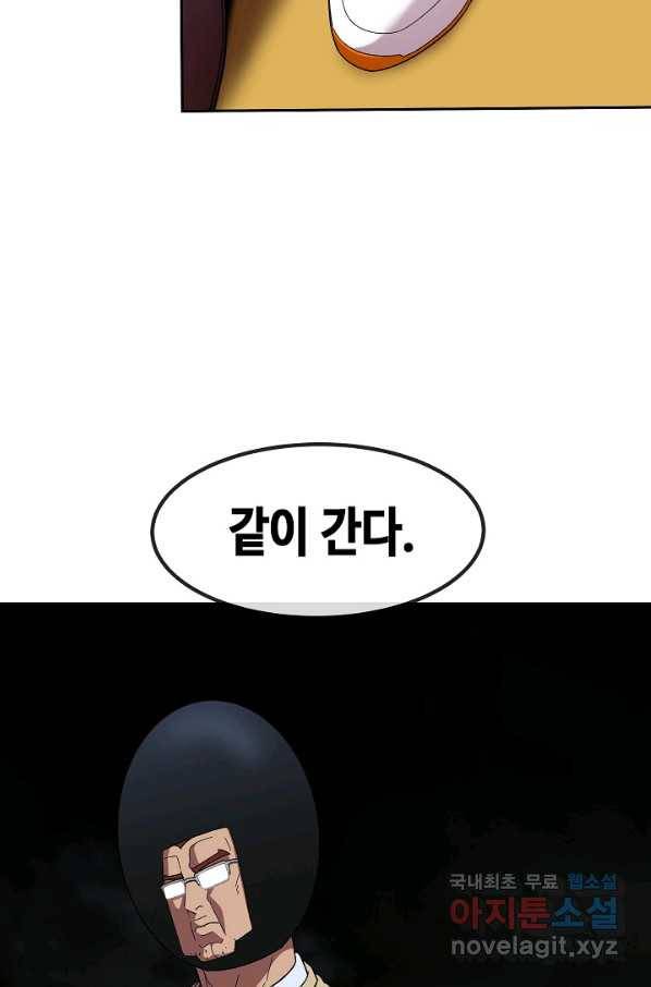 왕좌고 제패기 32화 8
