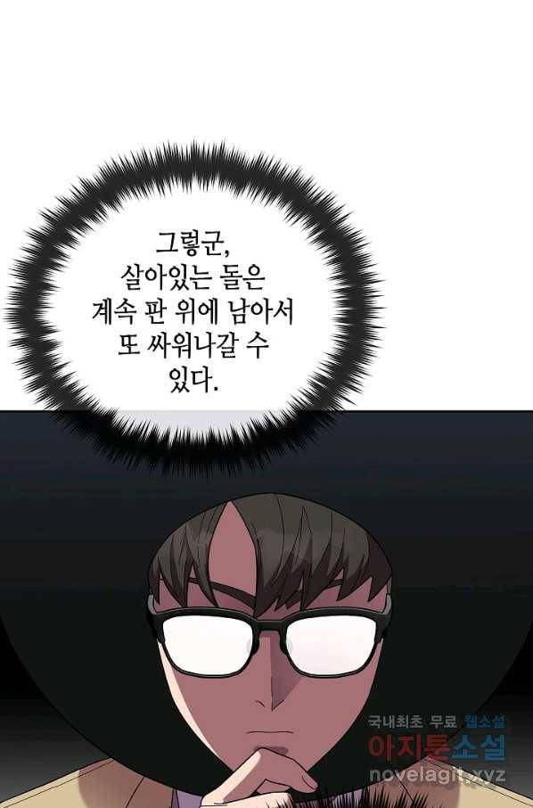 왕좌고 제패기 32화 10