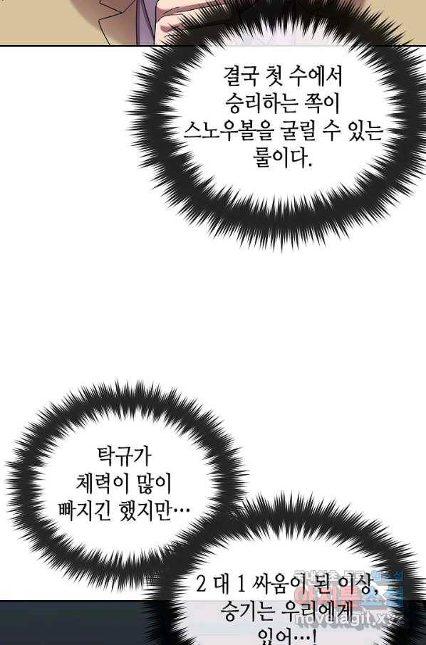 왕좌고 제패기 32화 11