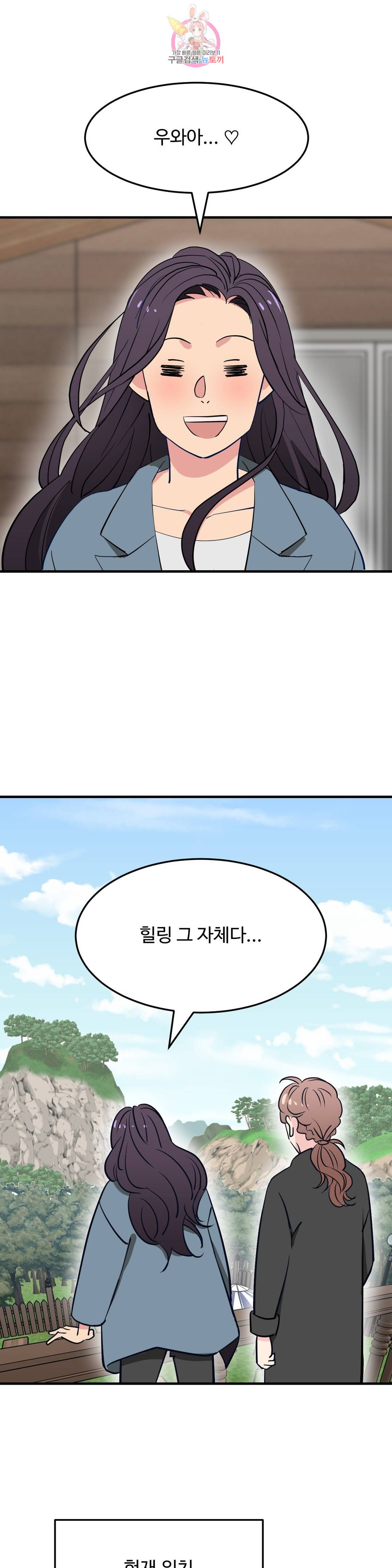 꽃점 봐 드립니다 51화 1