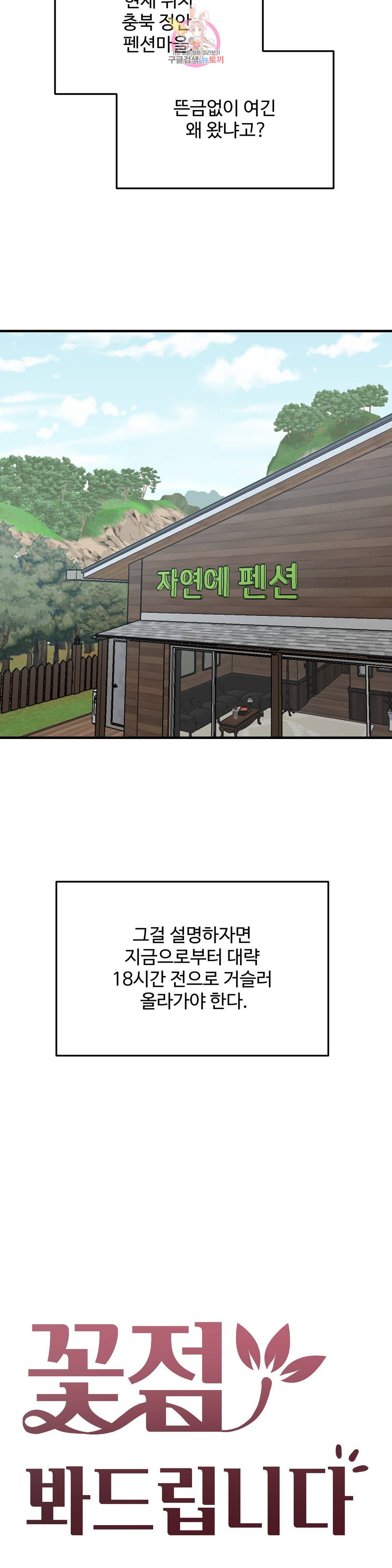 꽃점 봐 드립니다 51화 2