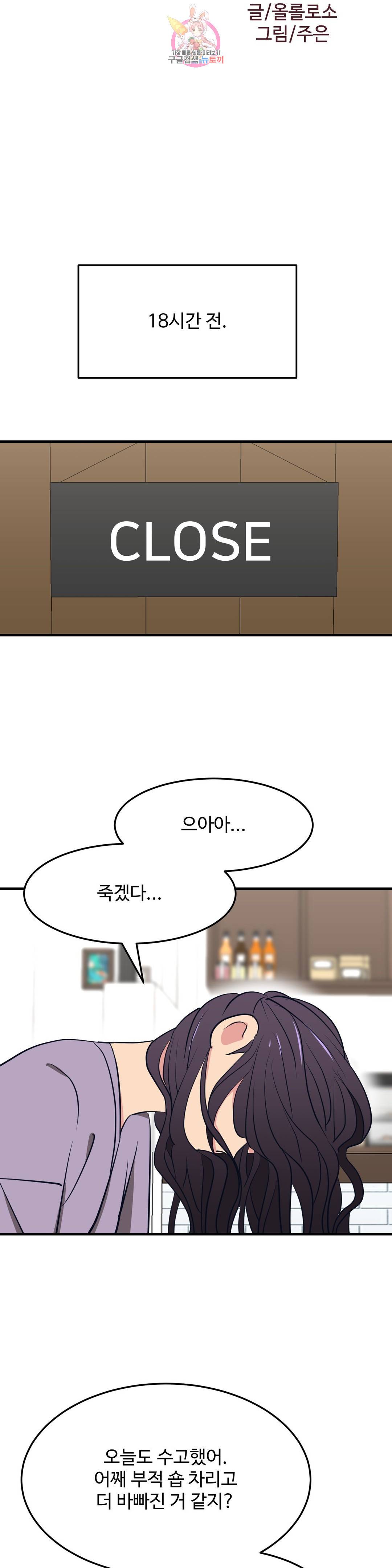 꽃점 봐 드립니다 51화 3