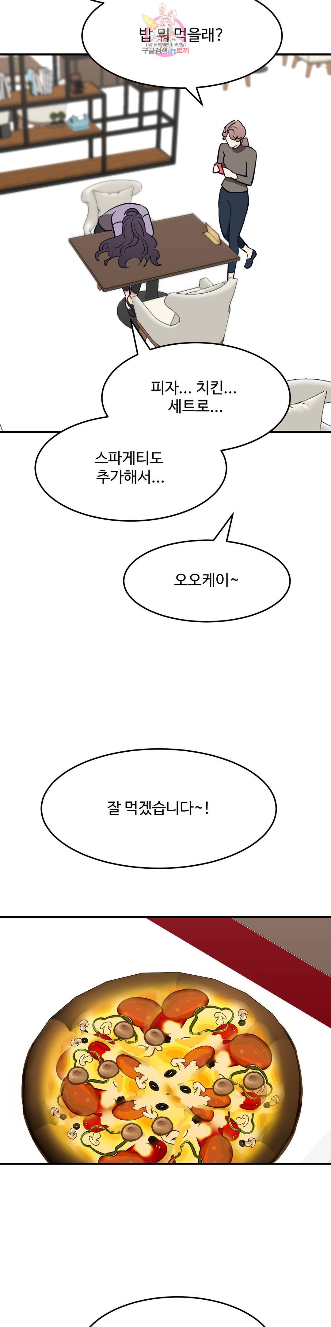 꽃점 봐 드립니다 51화 4
