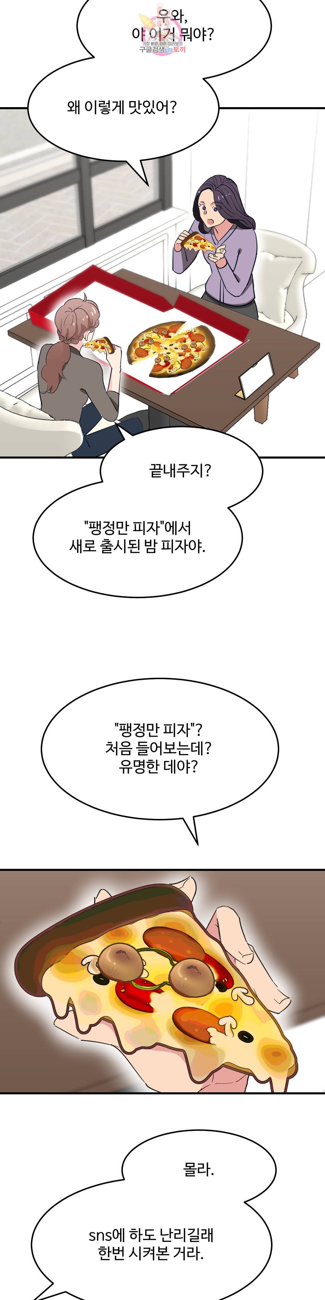 꽃점 봐 드립니다 51화 5
