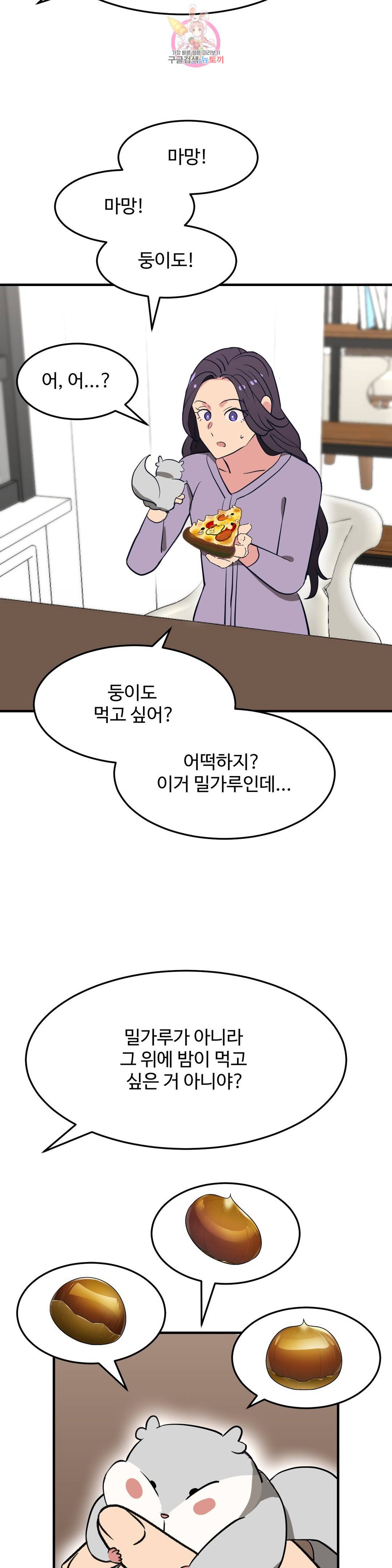 꽃점 봐 드립니다 51화 6