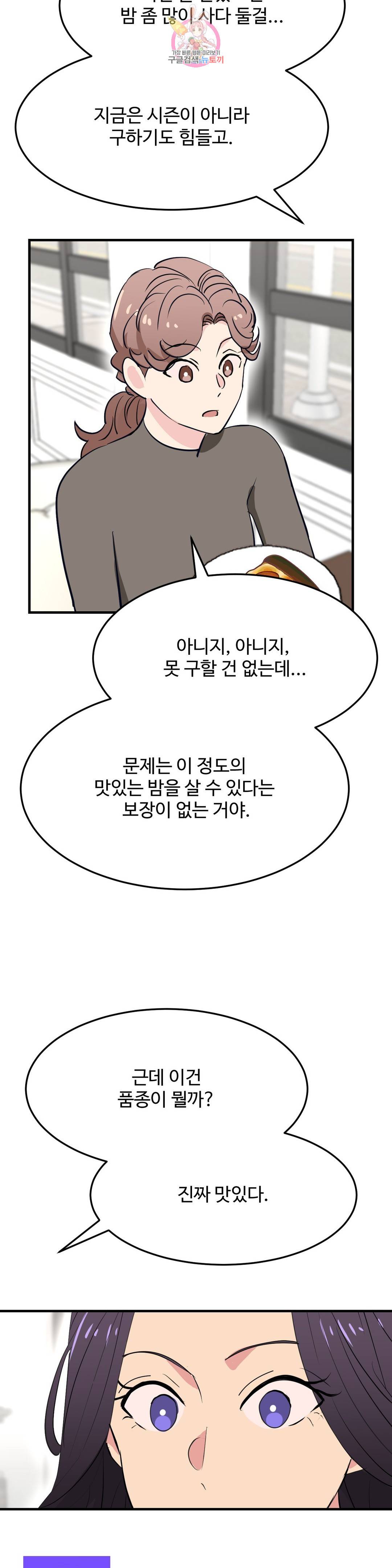 꽃점 봐 드립니다 51화 8
