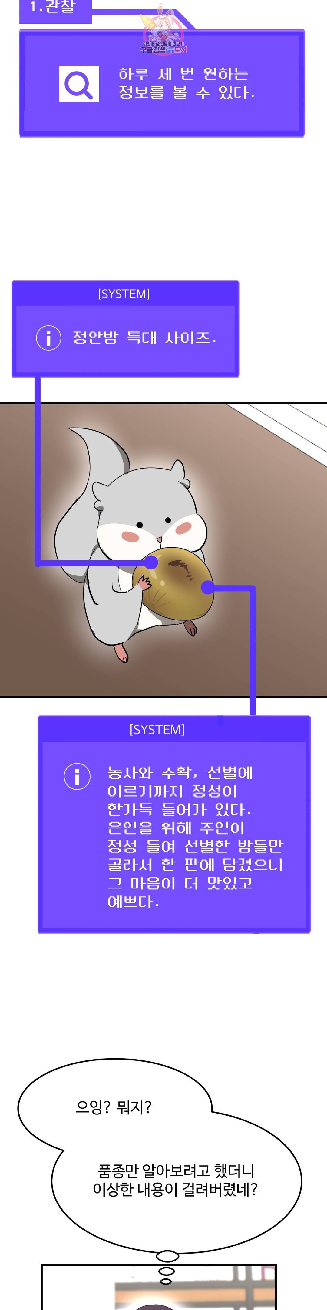 꽃점 봐 드립니다 51화 9