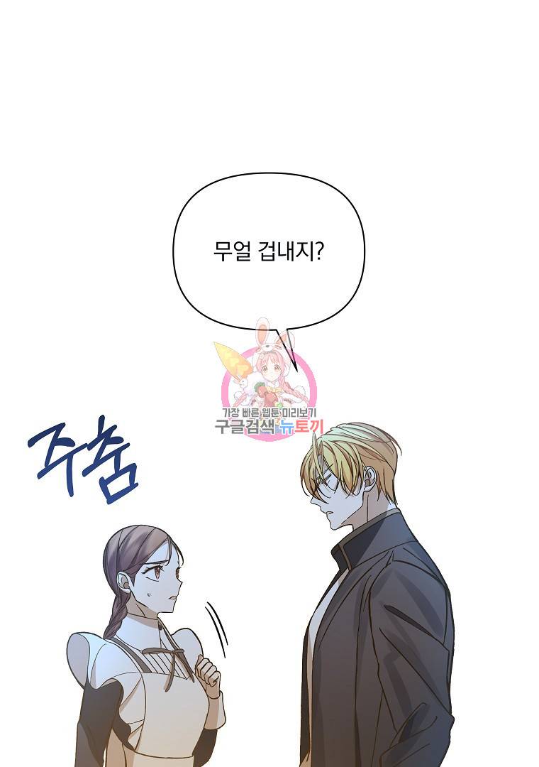 오 나의 하녀님 44화 1