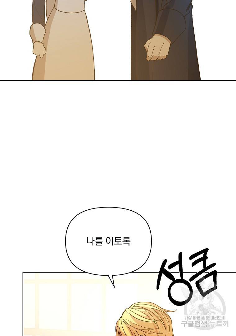 오 나의 하녀님 44화 2