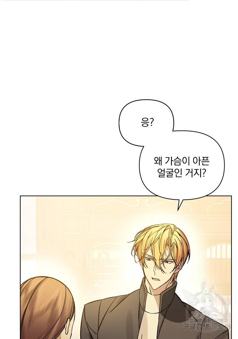 오 나의 하녀님 44화 5