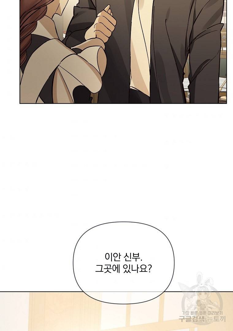 오 나의 하녀님 44화 6