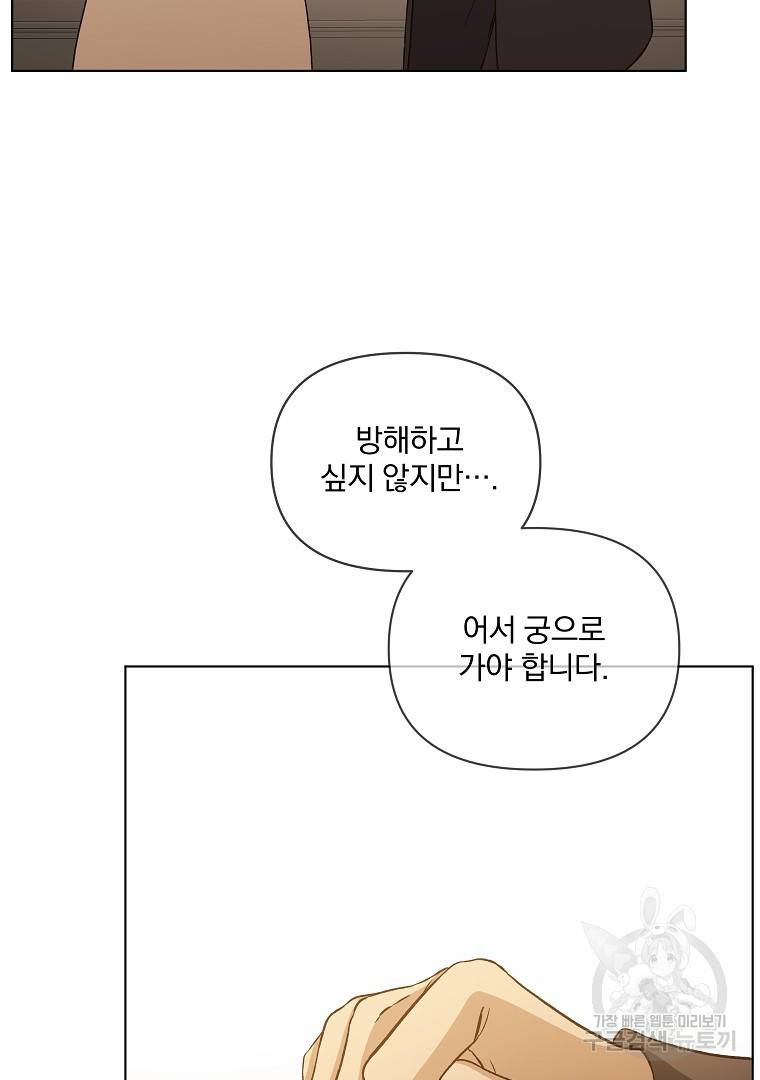 오 나의 하녀님 44화 9