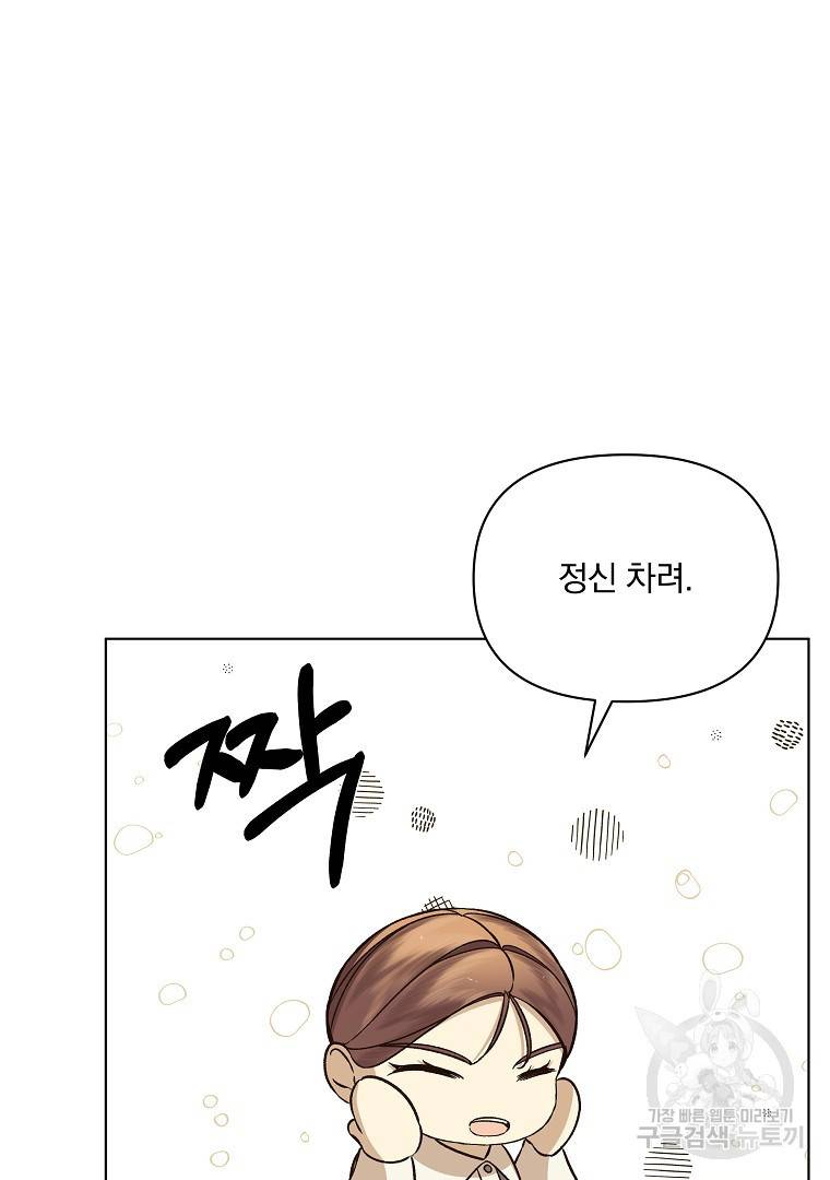 오 나의 하녀님 44화 13