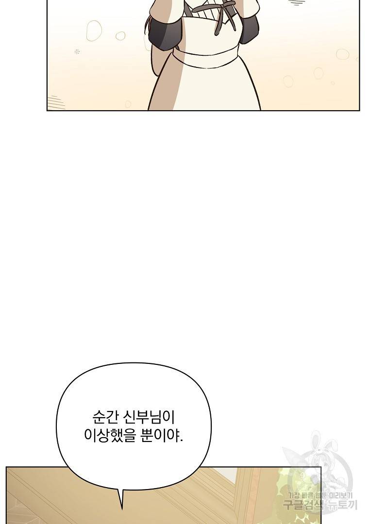 오 나의 하녀님 44화 14