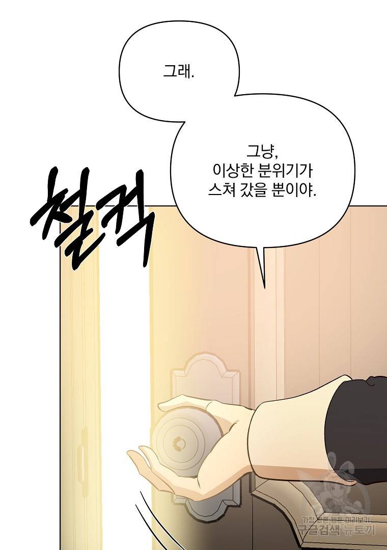 오 나의 하녀님 44화 16