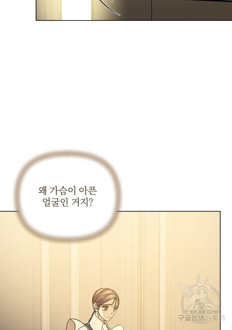 오 나의 하녀님 44화 17