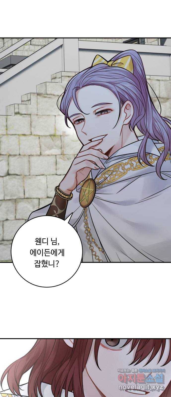 마녀와 용의 신혼일기 71화 1