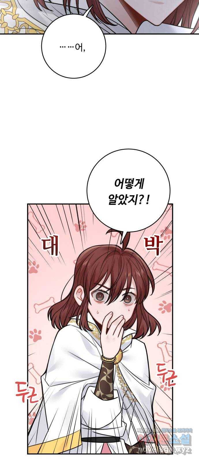 마녀와 용의 신혼일기 71화 2