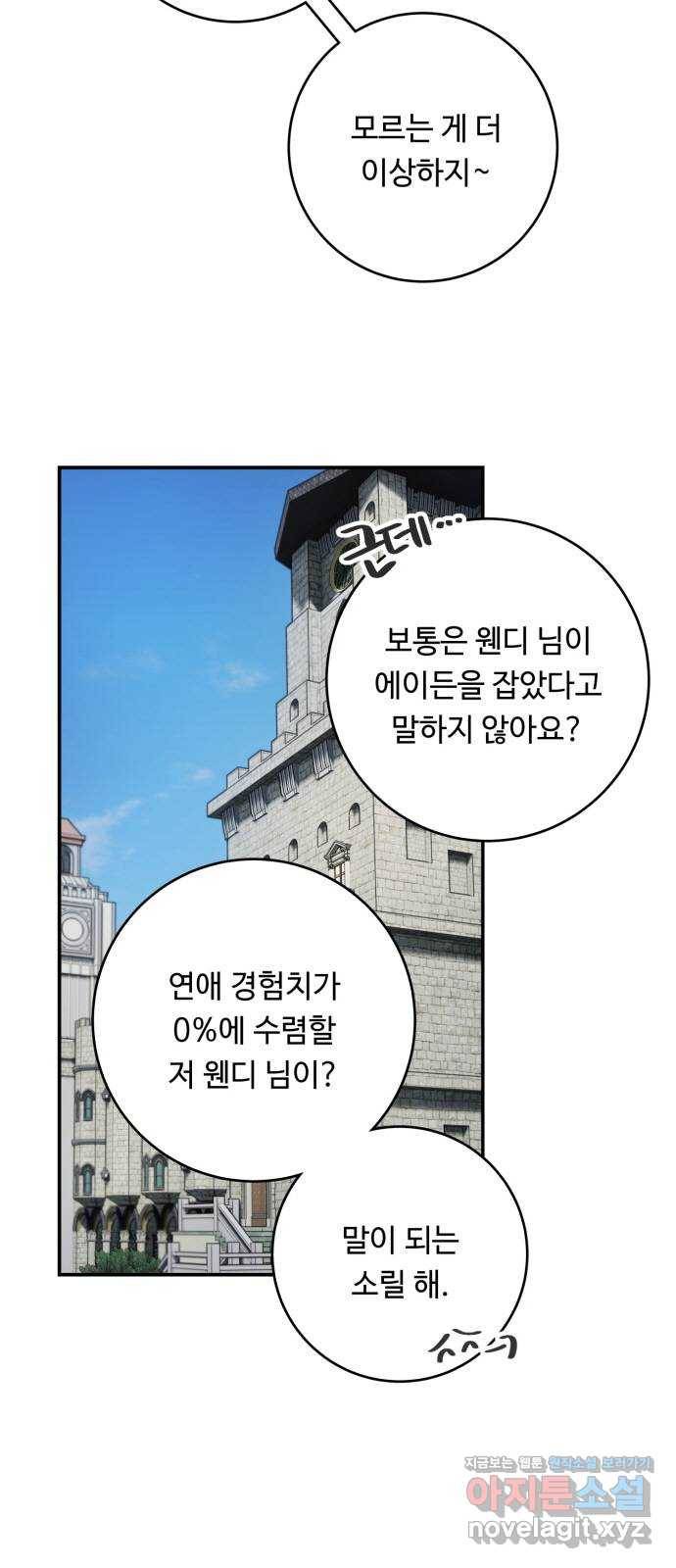 마녀와 용의 신혼일기 71화 4
