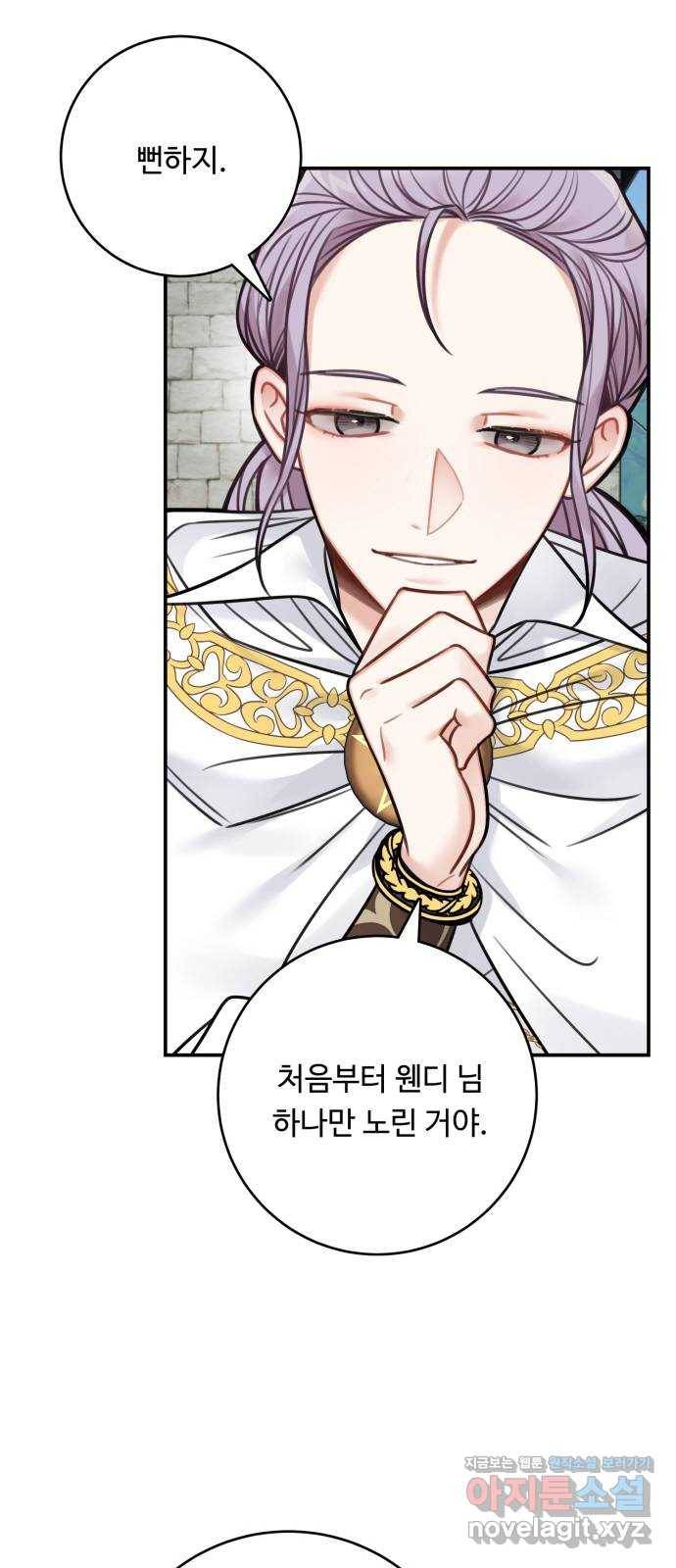 마녀와 용의 신혼일기 71화 5