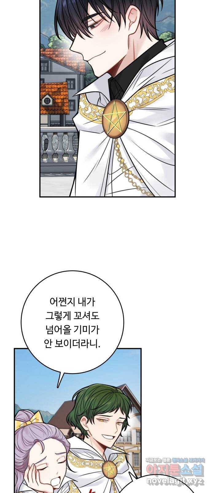마녀와 용의 신혼일기 71화 7