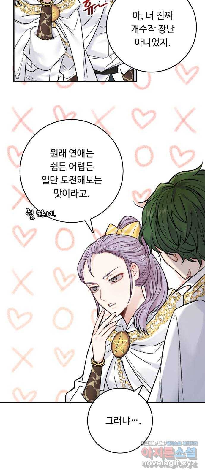 마녀와 용의 신혼일기 71화 8