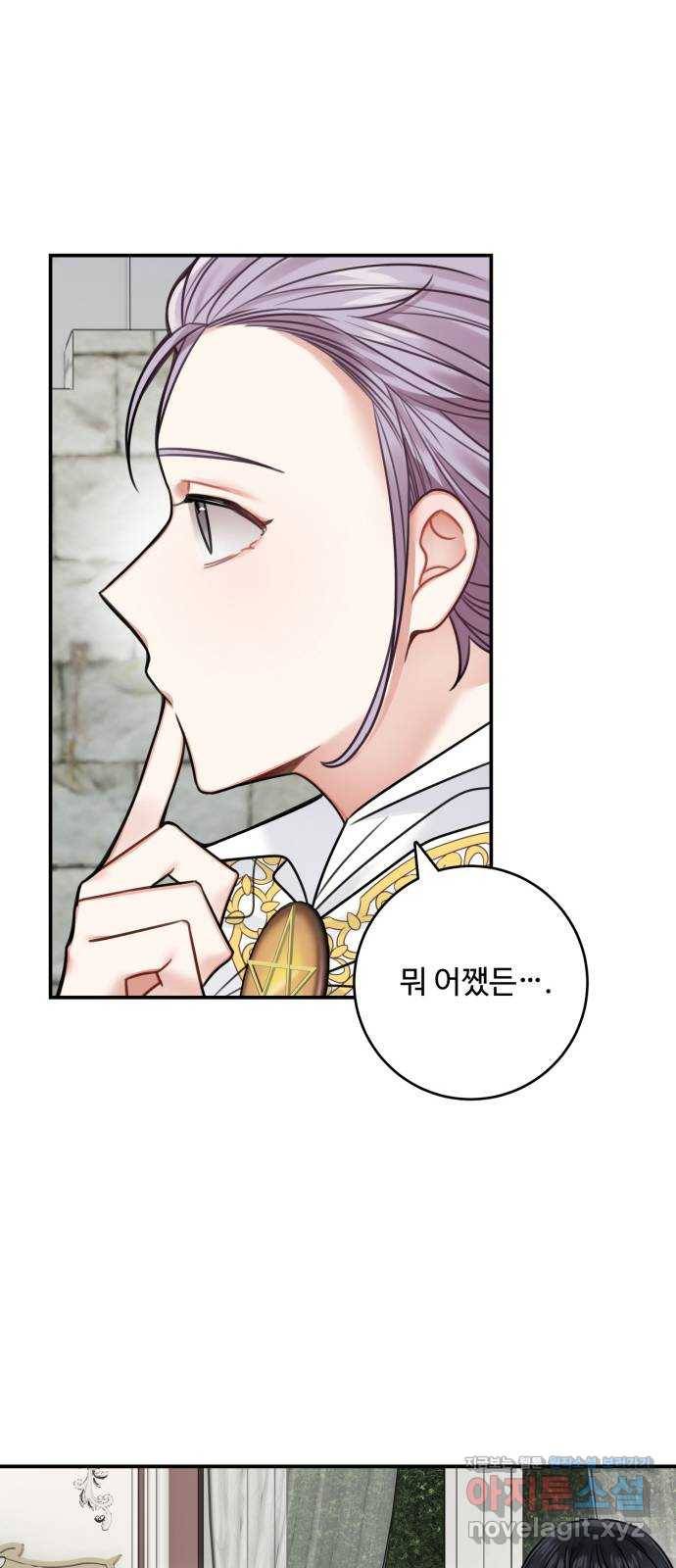 마녀와 용의 신혼일기 71화 9