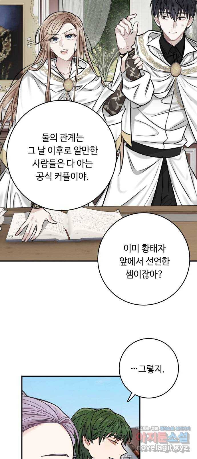 마녀와 용의 신혼일기 71화 10