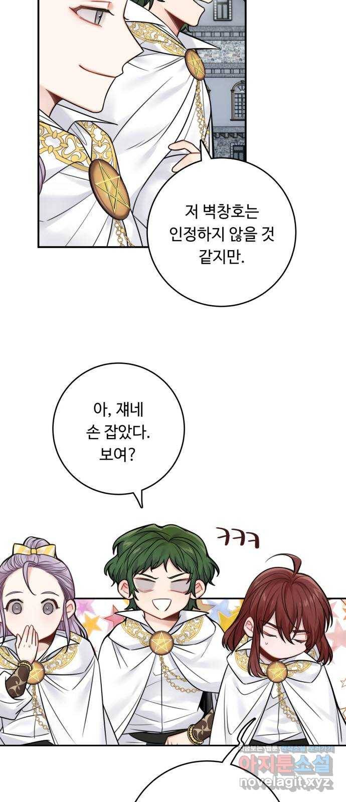 마녀와 용의 신혼일기 71화 11