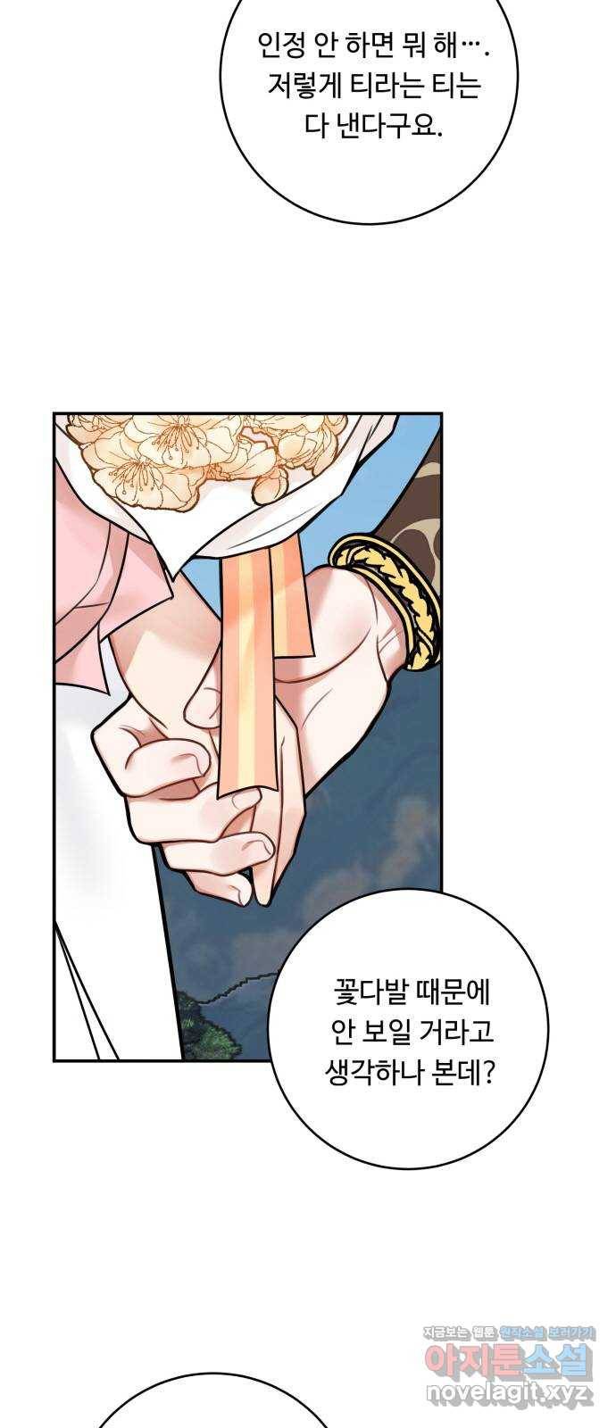 마녀와 용의 신혼일기 71화 12