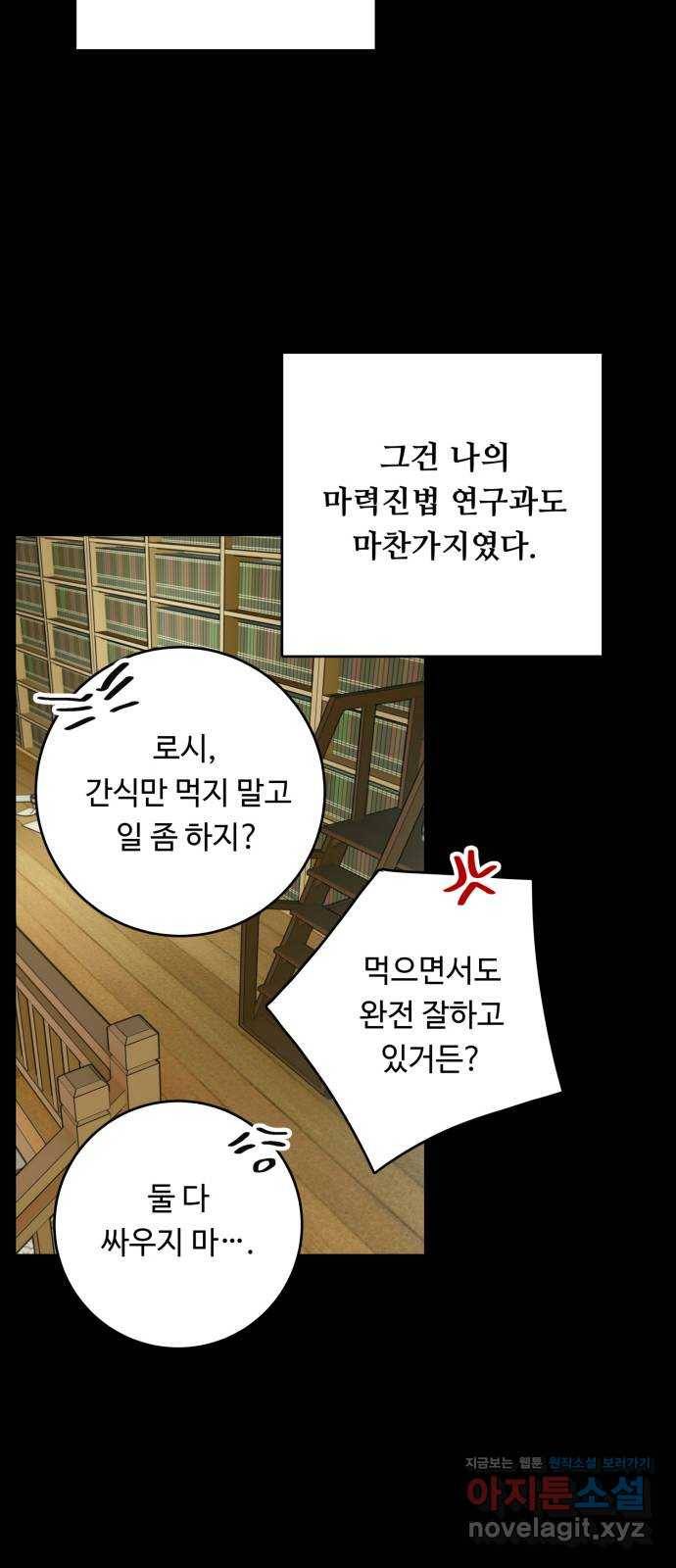 마녀와 용의 신혼일기 71화 17