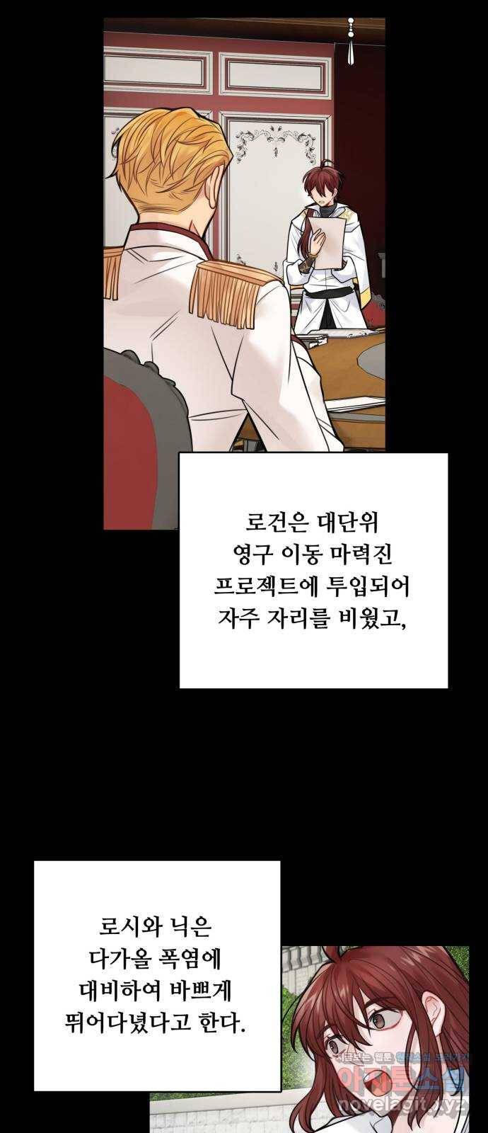 마녀와 용의 신혼일기 71화 18