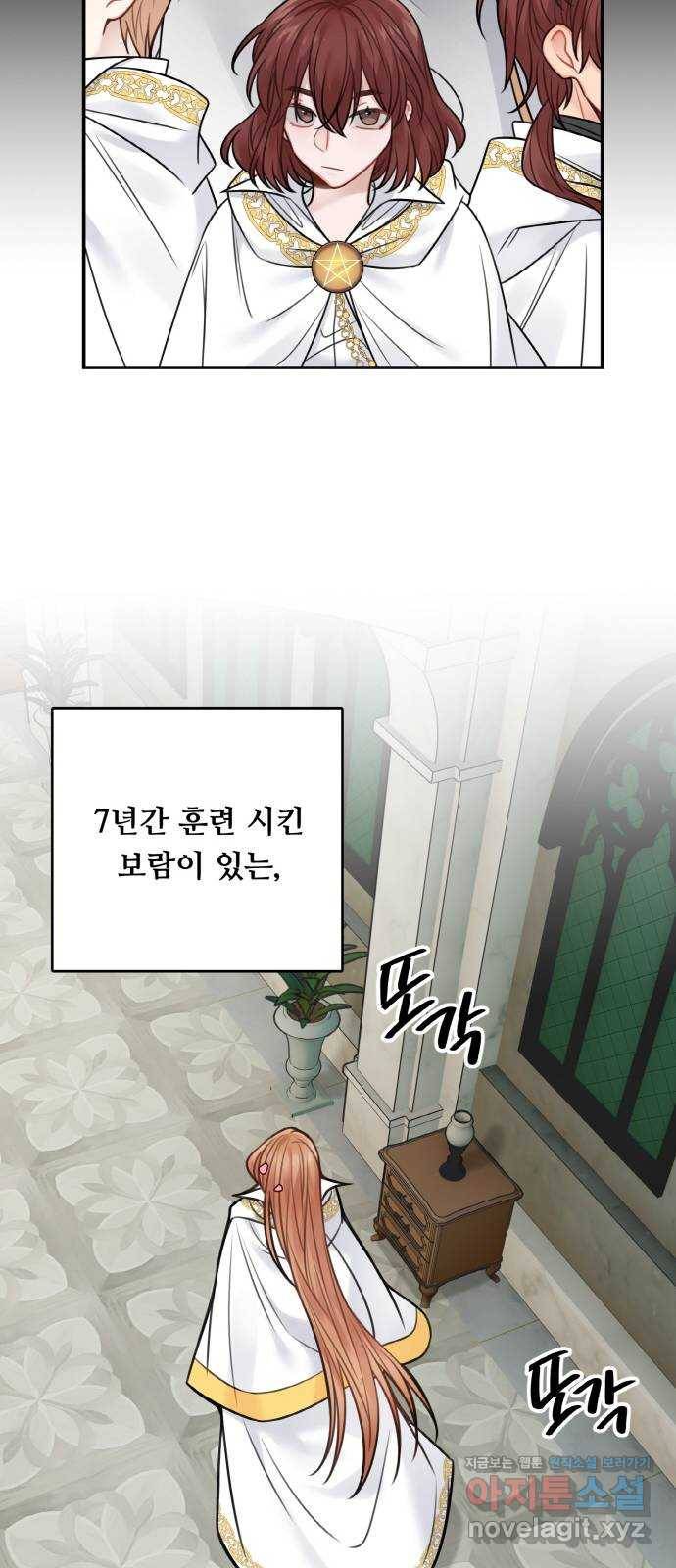 마녀와 용의 신혼일기 71화 20