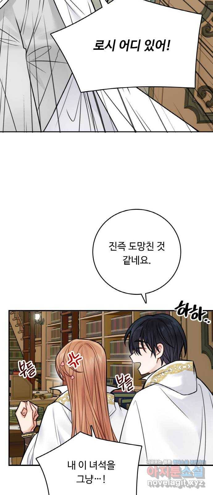 마녀와 용의 신혼일기 71화 23
