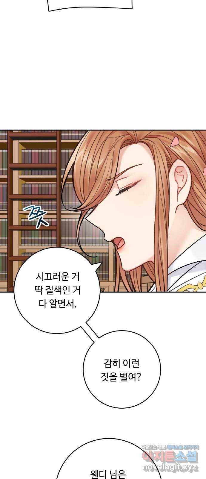 마녀와 용의 신혼일기 71화 24