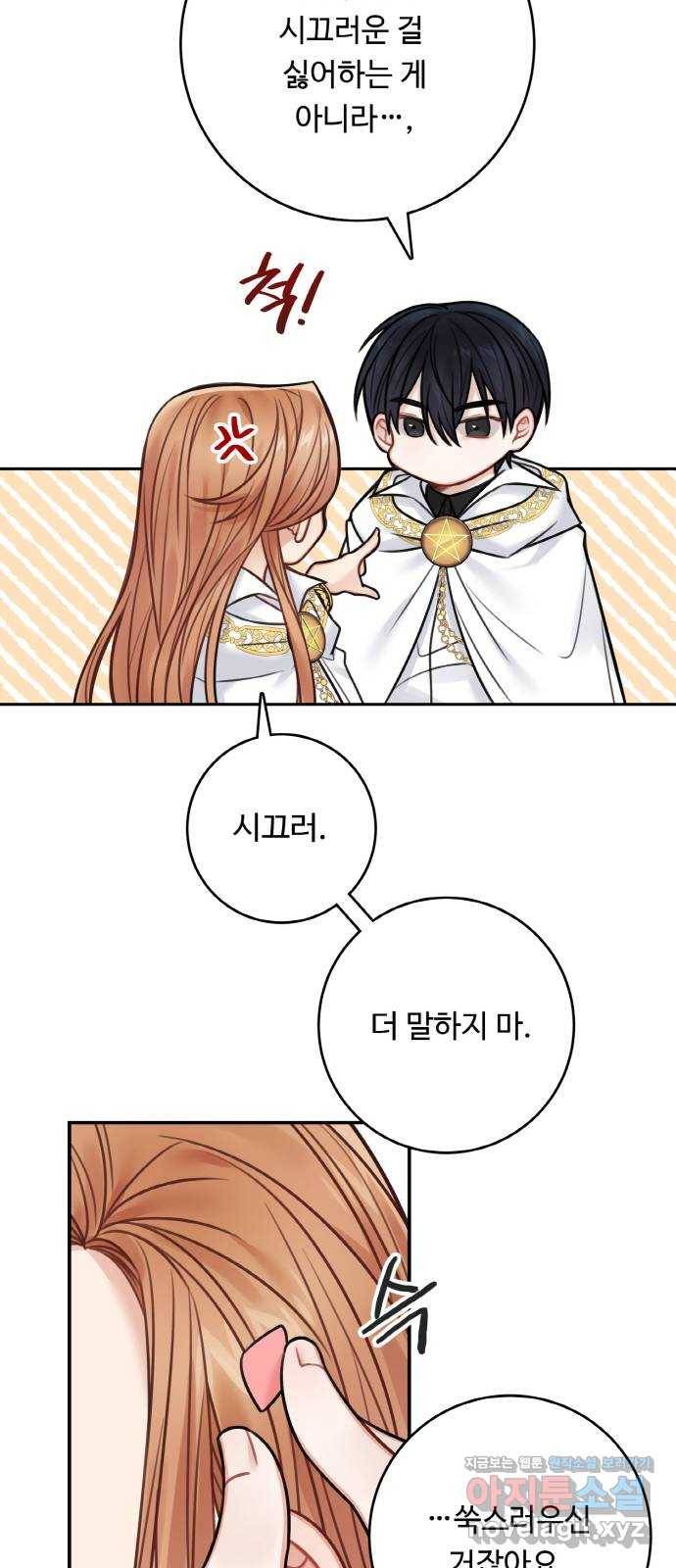 마녀와 용의 신혼일기 71화 25