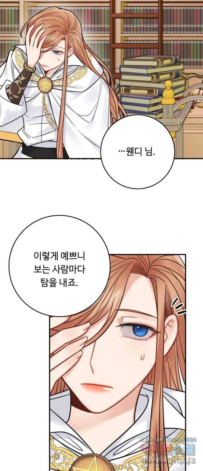 마녀와 용의 신혼일기 71화 31
